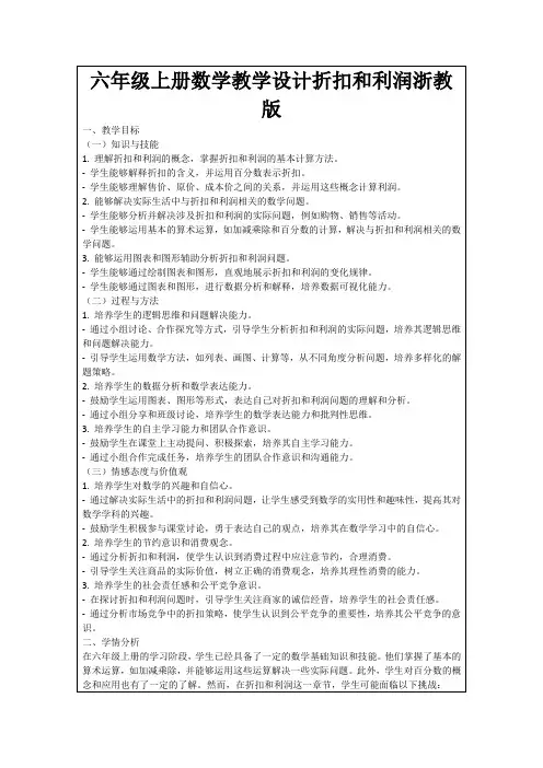 六年级上册数学教学设计折扣和利润浙教版