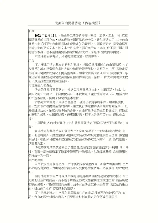 北美自由贸易协定