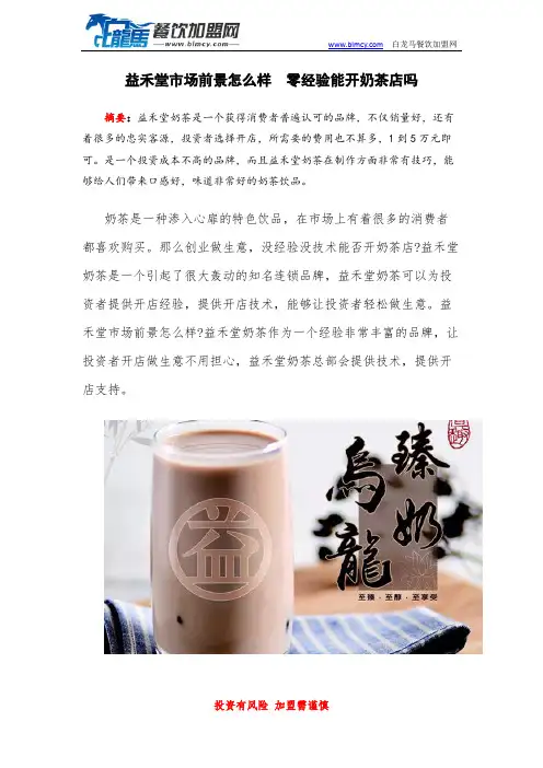益禾堂市场前景怎么样  零经验能开奶茶店吗