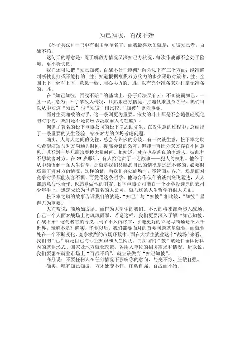 孙子兵法与竞争论文--知己知彼,百战不殆