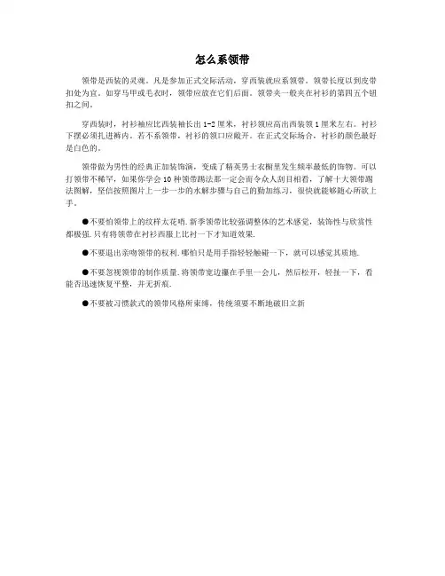 怎么系领带