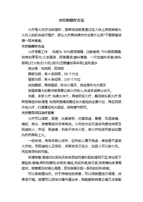 火疗的操作方法