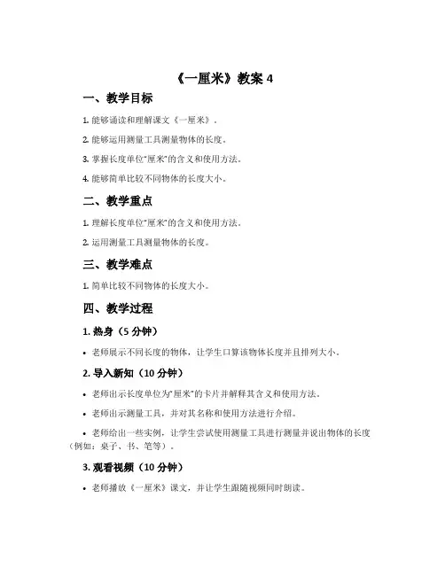 《一厘米》教案4