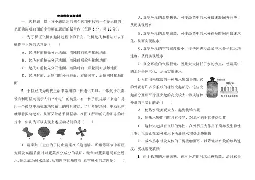 初中物理知识竞赛试题及复习资料汇总