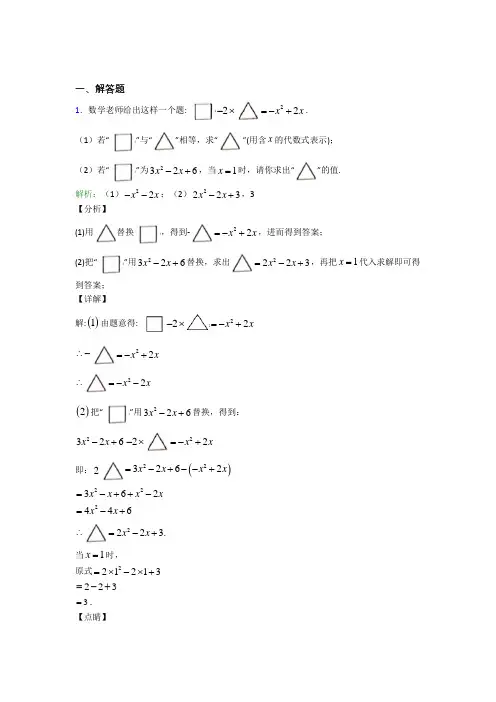 七年级数学上册第二单元《整式加减》-解答题专项经典复习题(培优)(2)