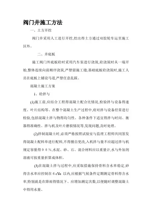 阀门井施工方法