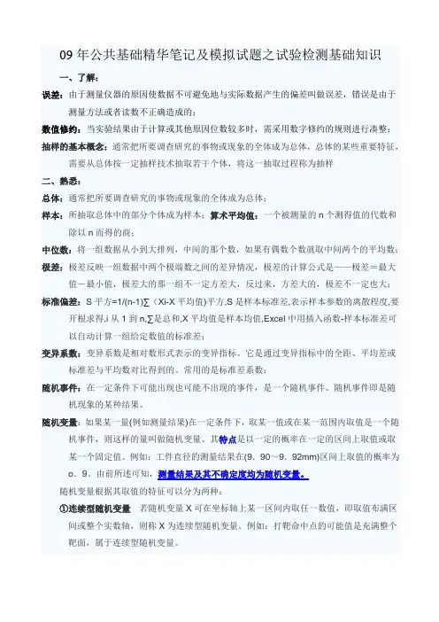 公共基础精华笔记及模拟试题之试验检测基础知识
