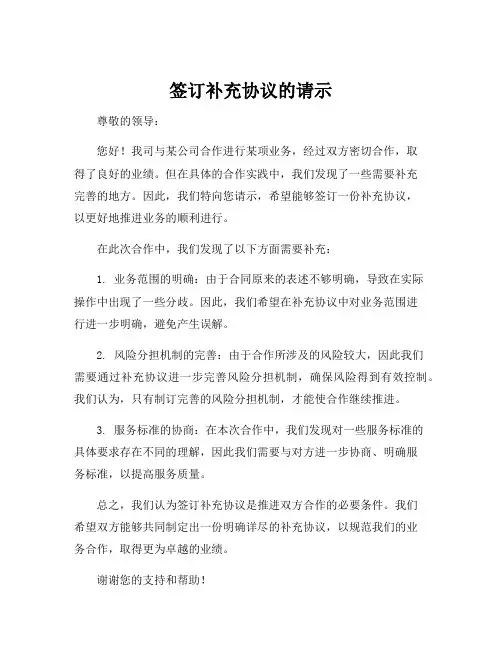 签订补充协议的请示