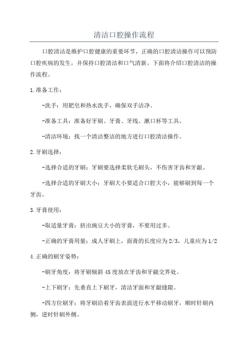 清洁口腔操作流程
