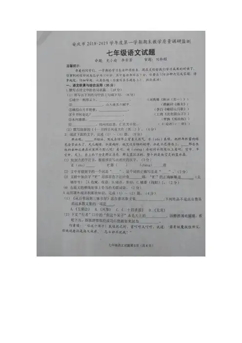 安庆7年级语文.doc