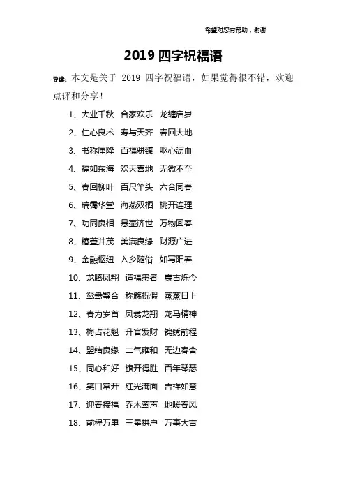 2019四字祝福语