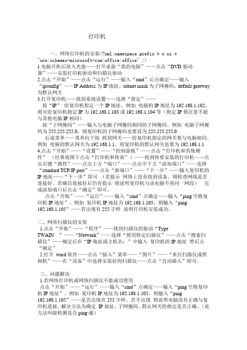 网络打印机及扫描仪的安装方法