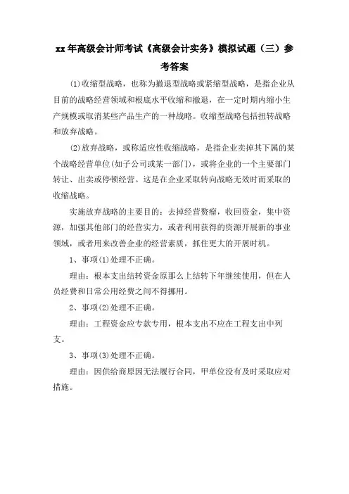 高级会计师考试《高级会计实务》模拟试题(三)参考答案
