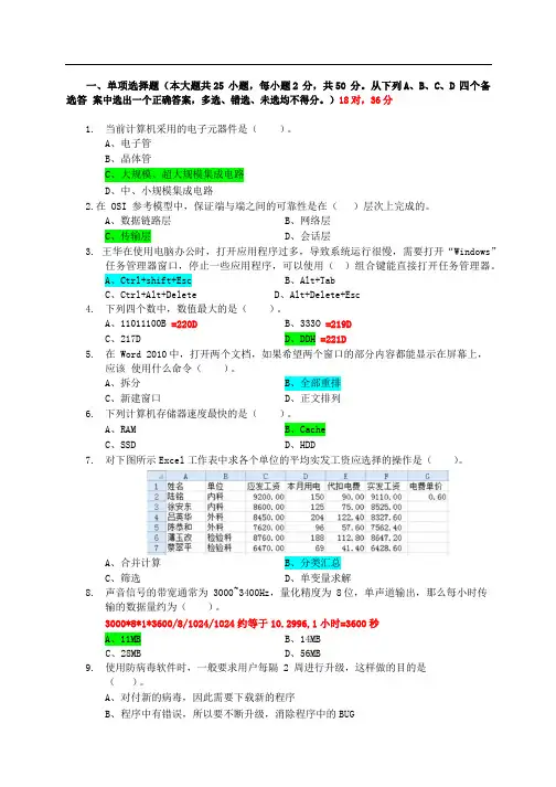 重庆市2020年普通专升本计算机基础模拟试题答案