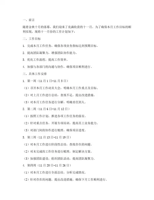十一月份月工作计划模板