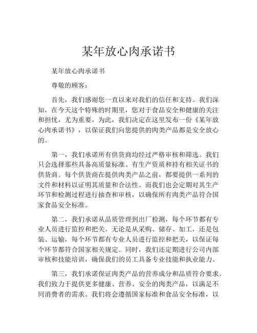 某年放心肉承诺书