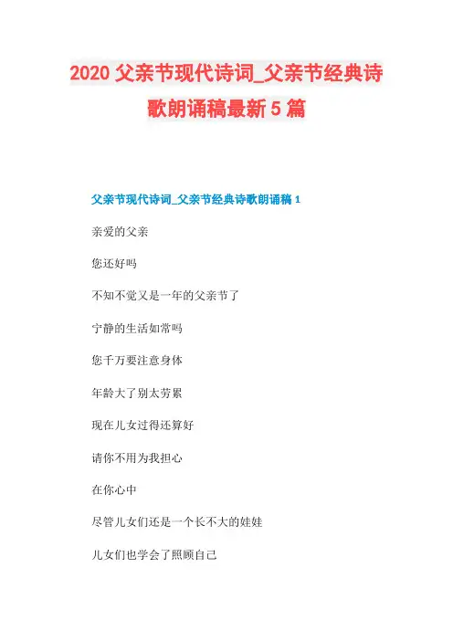 父亲节经典诗歌朗诵稿最新5篇