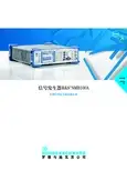 罗德与施瓦茨公司 SMB100A信号发生器 说明书