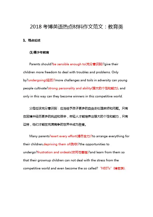 考博英语热点材料作文范文