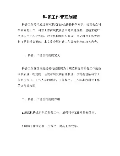 科普工作管理制度