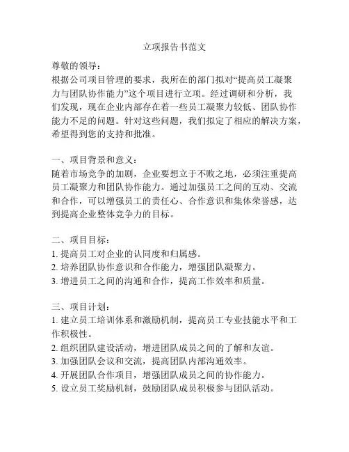 立项报告书范文