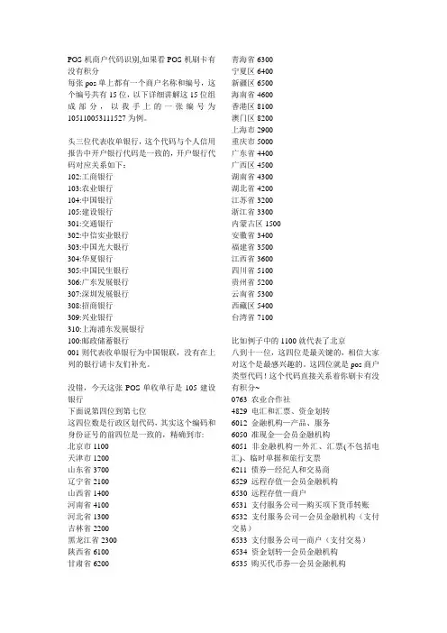 POS机商户代码识别