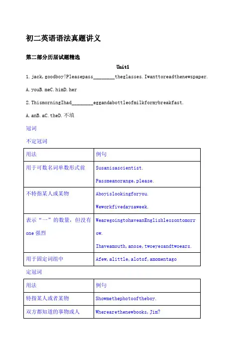 上海牛津版八年级英语语法全真精讲讲义