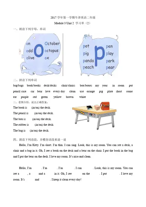 2017学年第一学期牛津英语二年级 M3U2学习单(2)