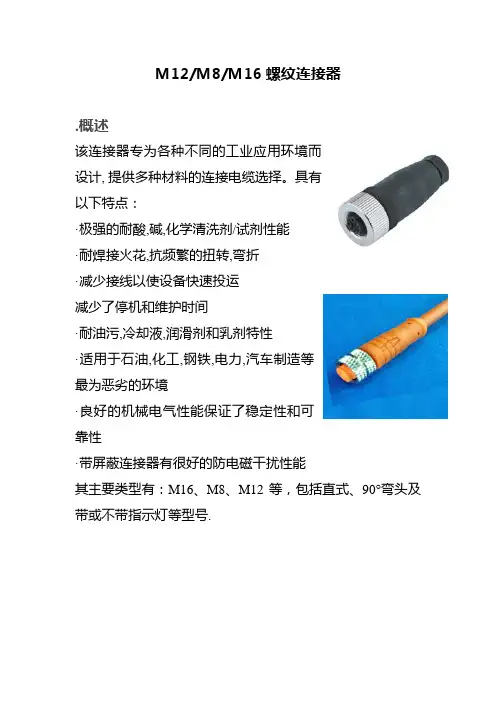 M12 M8 M16螺纹连接器