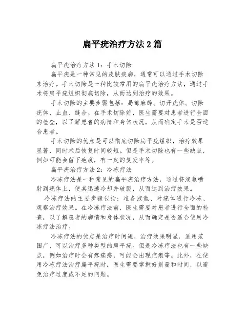 扁平疣治疗方法2篇