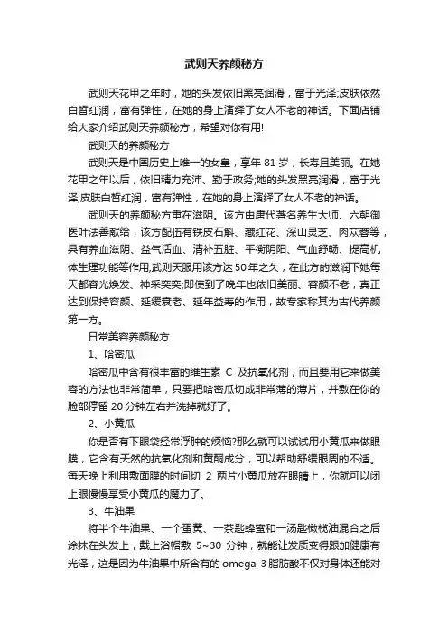 武则天养颜秘方