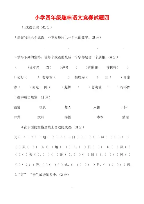 趣味练习(试题)四年级上册语文部编版
