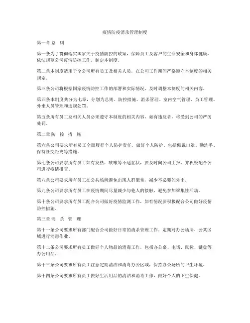 疫情防疫消杀管理制度