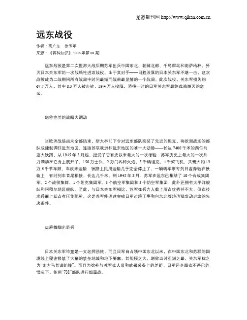 远东战役