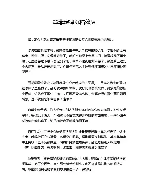 墨菲定律沉锚效应