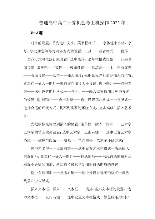 普通高中高二计算机会考上机操作2022年