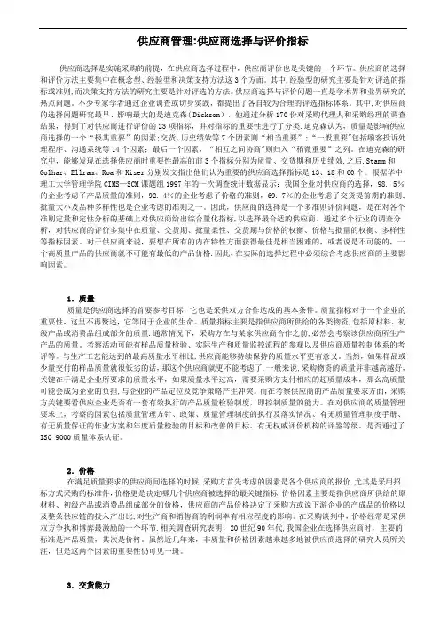 供应商管理：供应商选择与评价指标