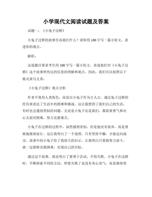 小学现代文阅读试题及答案