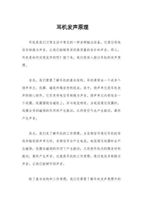 耳机发声原理
