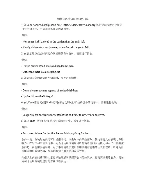 倒装句语法知识点归纳总结