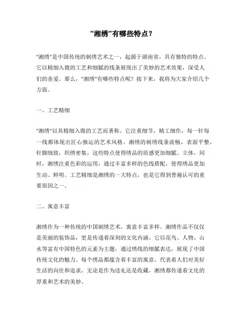 ”湘绣”有哪些特点？