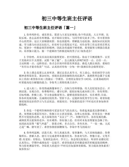 初三中等生班主任评语