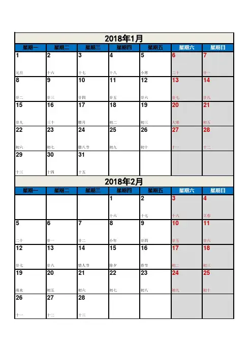 2018年日历两月一张(打印版)