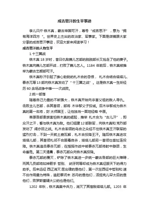 成吉思汗的生平事迹