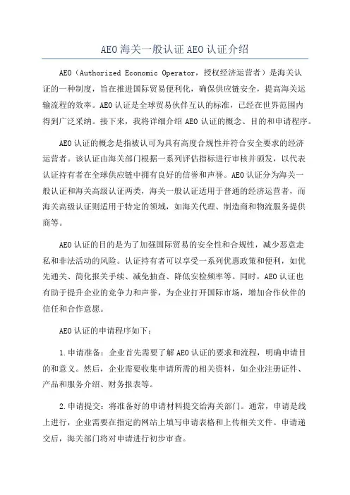AEO海关一般认证AEO认证介绍