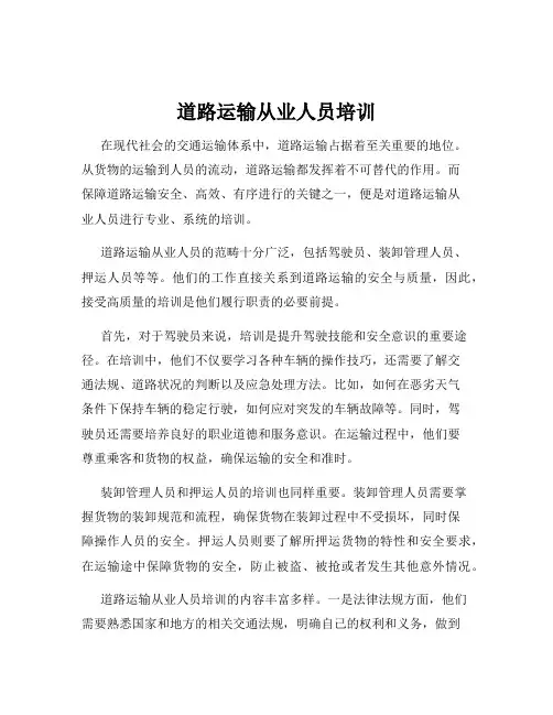道路运输从业人员培训