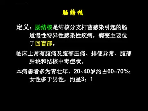 第六节肠结核及结核性腹膜炎病人的护理PPT课件