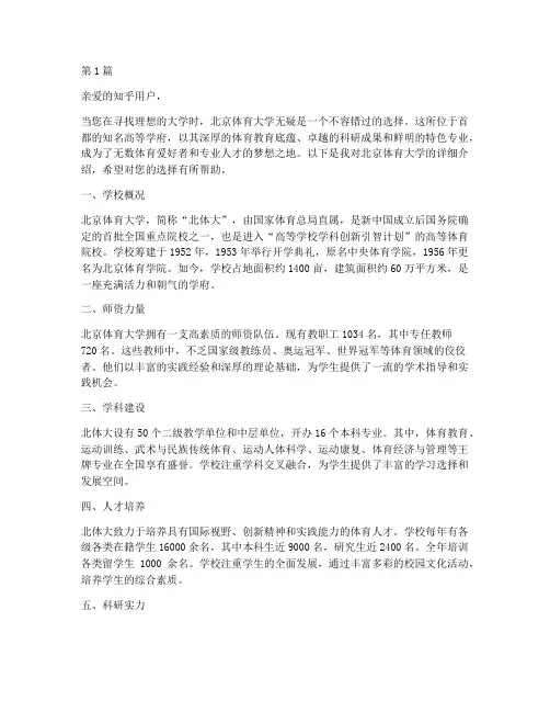 北京体育大学知乎推荐信(3篇)