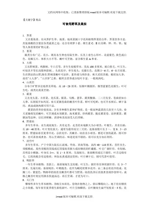 【精品】自然界可食用野花野草