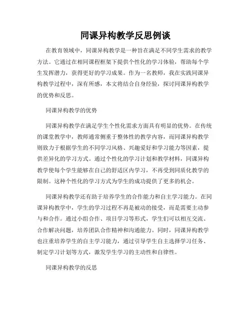 同课异构教学反思例谈